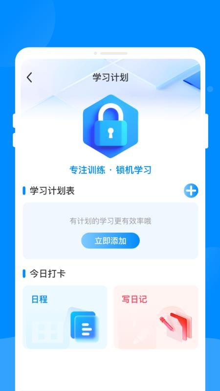 同窗课表官方版v1.0.0(1)