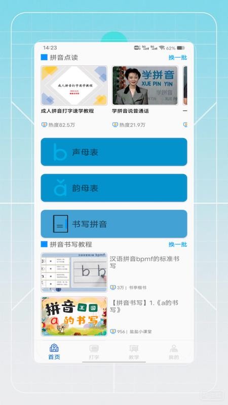 拼音认字软件v1.0 4