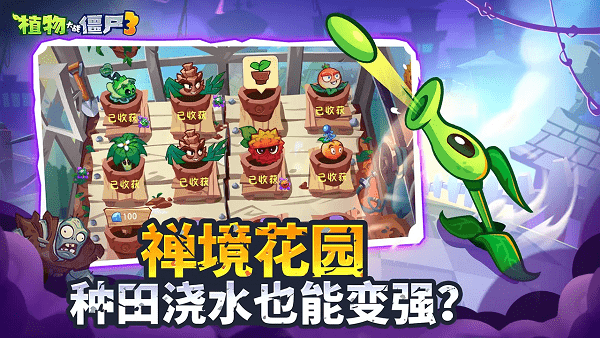 植物大战僵尸3手游(plants vs zombies 3)v1.12.0(2)