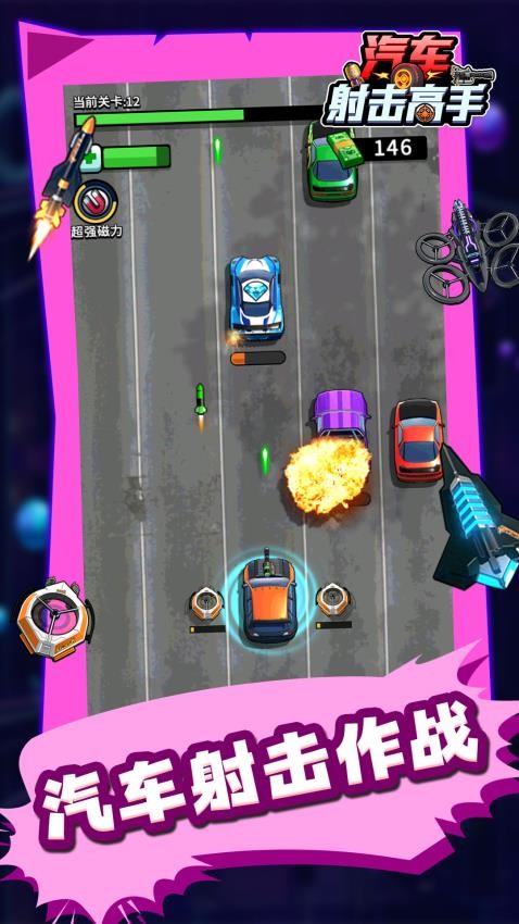 汽车射击高手游戏v1.0.1 4