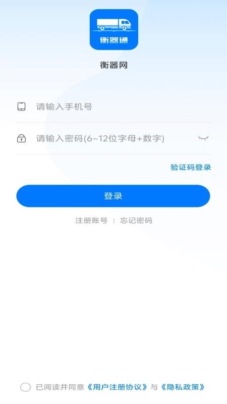 衡器通官方版v1.3.5(1)