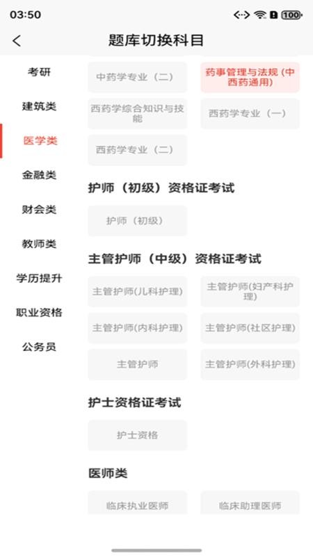 执业药师题库最新版v1.0.0(3)
