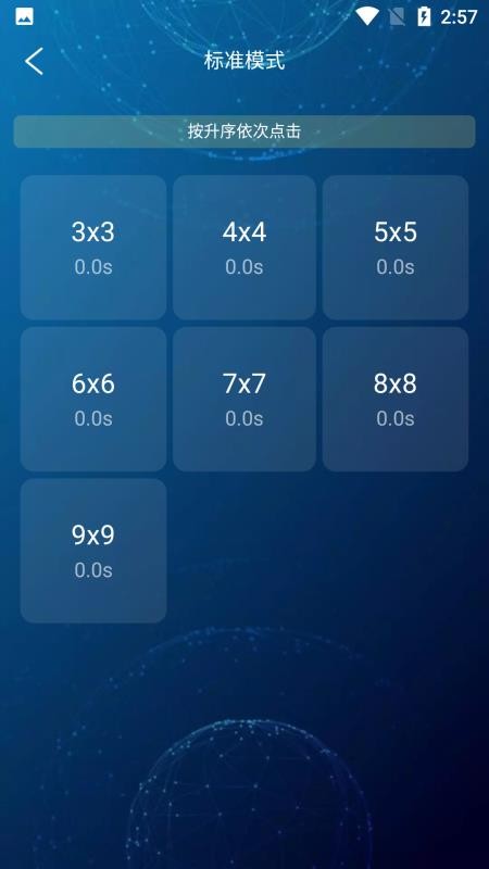 舒尔特专注力软件v1.0.9 3