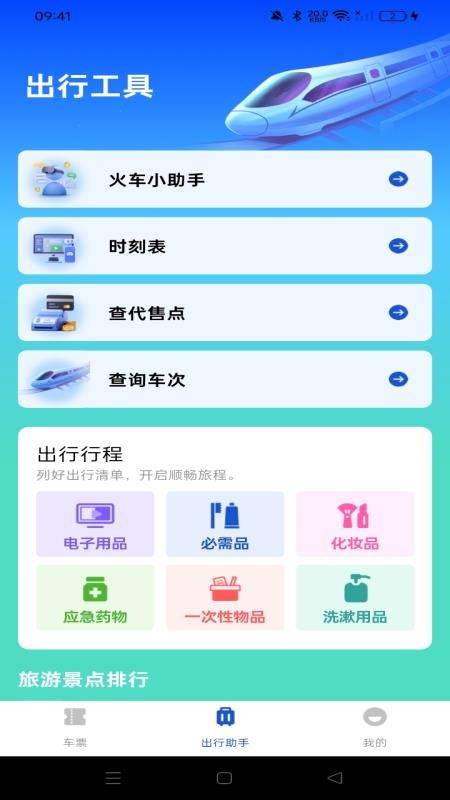 全国铁路车票查询appv1.0.0(3)