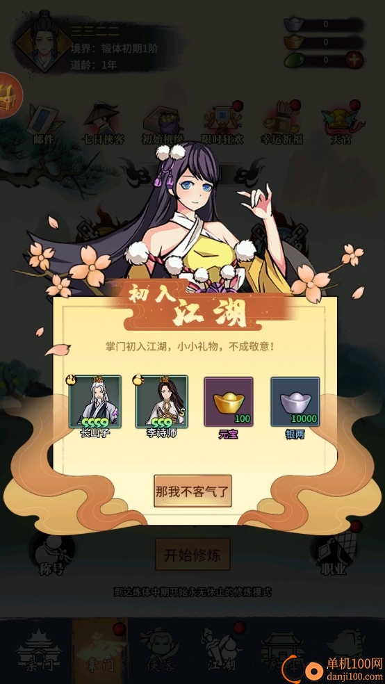 少年侠客小米版