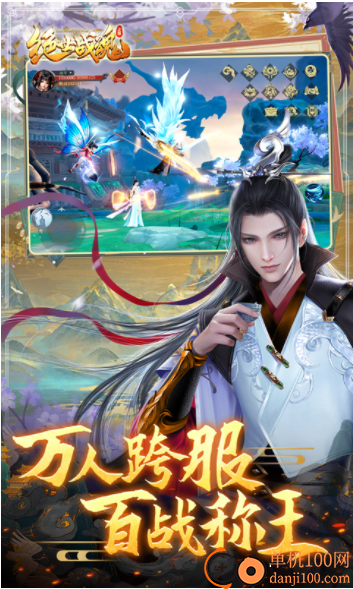 绝世战魂前传
