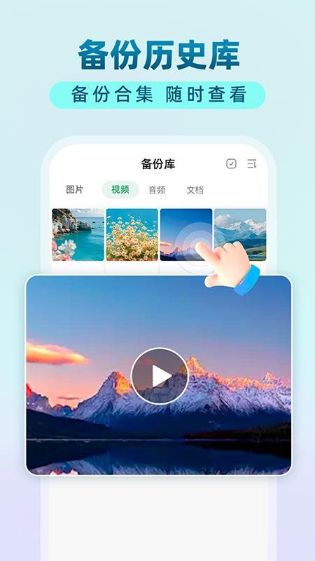 手机文件备份助手免费版v1.0.3(3)
