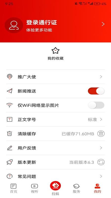 常宁融媒免费版appv6.3(1)
