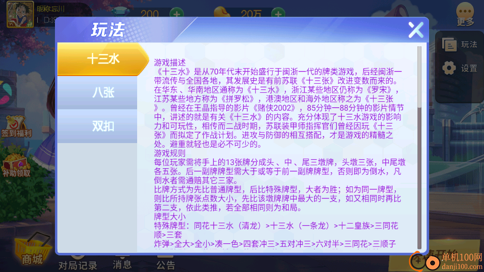 九九牌游十三水手机版