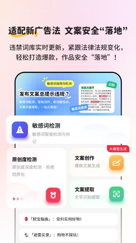 小红违禁词查询免费版v2.1.1(5)