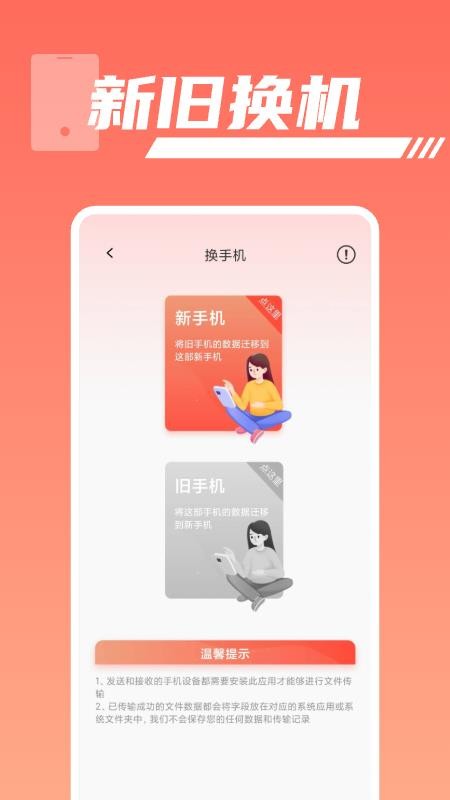 安卓手机搬家免费软件v1.0.1(1)