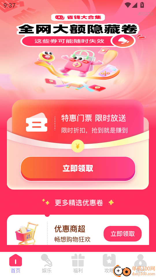 购物省钱助手最新版