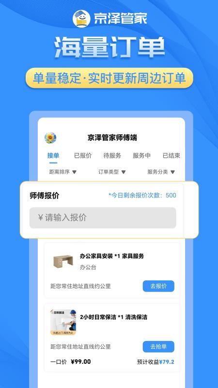 京泽师傅端官网版v116 2