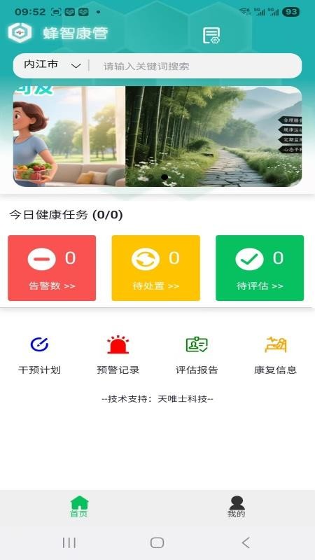 蜂智康管软件v3.0.0(3)