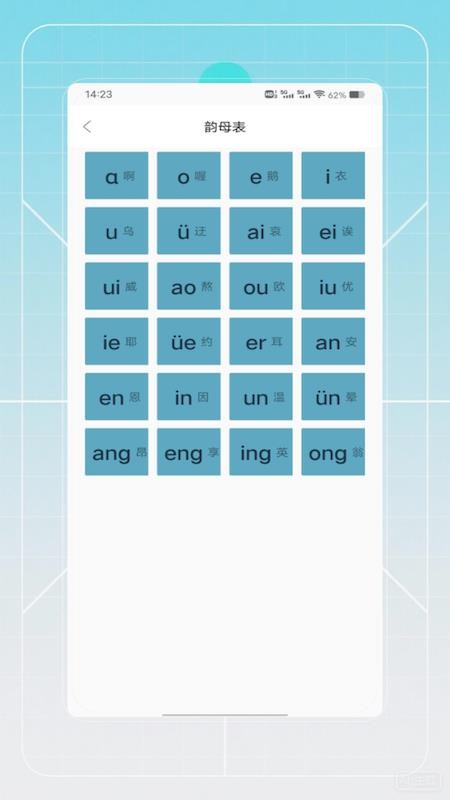 拼音认字软件v1.0 3