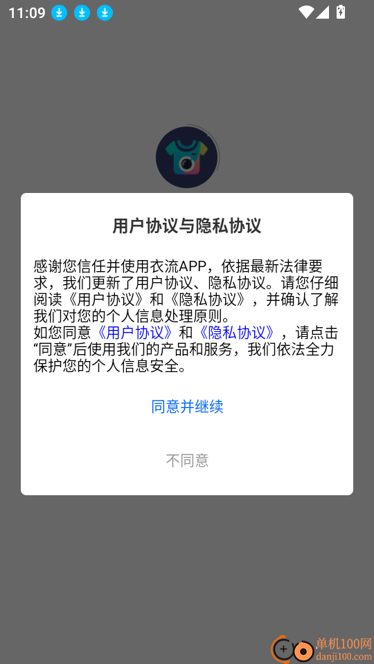衣流手机版