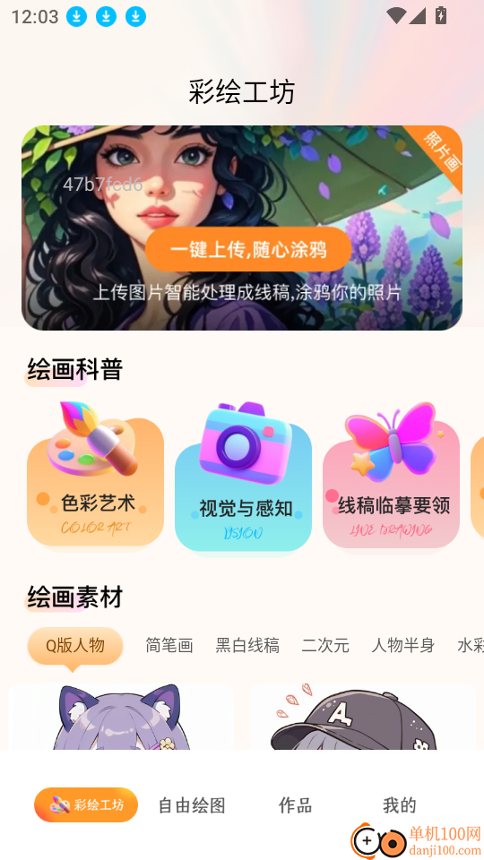 绘图白板免费版
