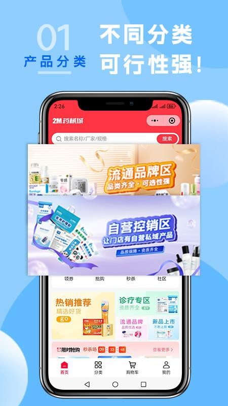 2M药械城官网版v1.2.9(5)