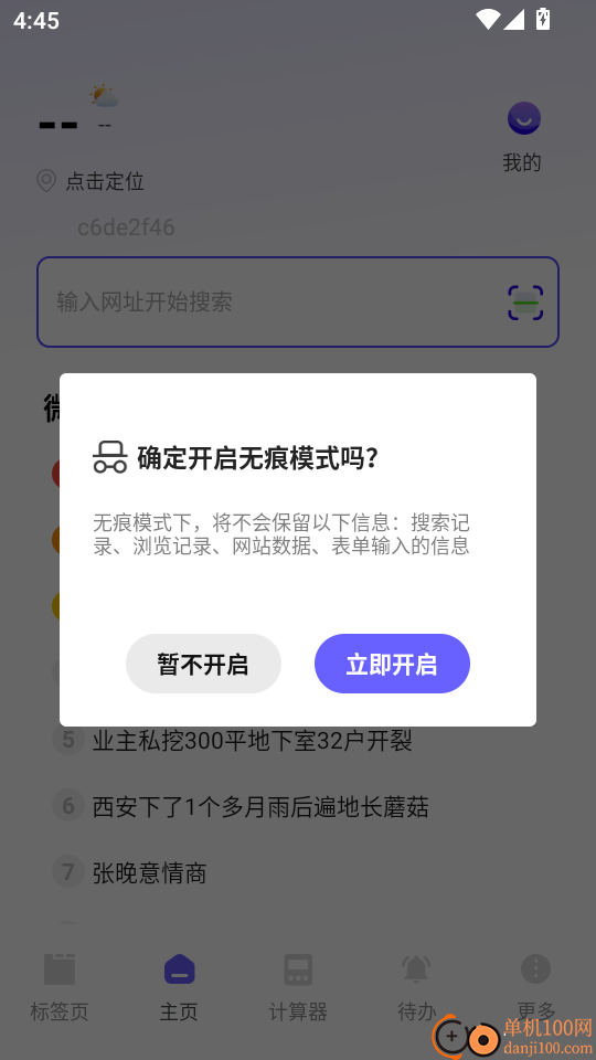 NC浏览器最新版