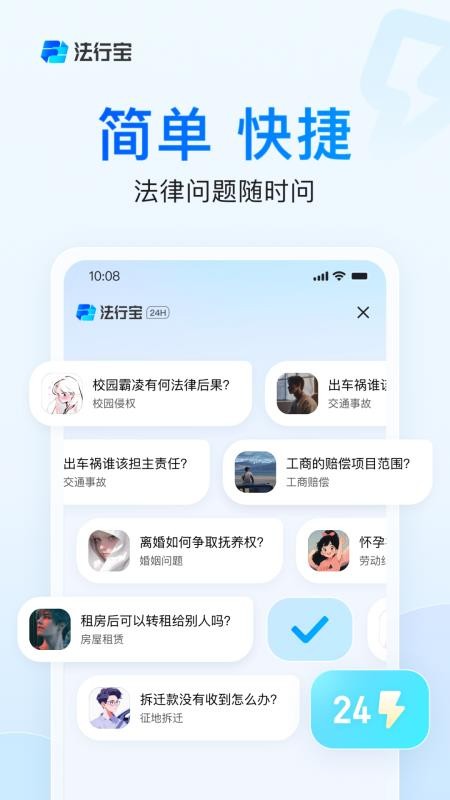 法行宝最新版v1.0.0(3)