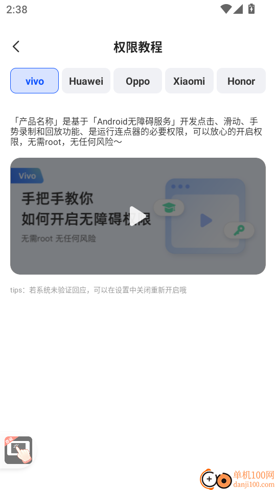 多指自动连点器手机版