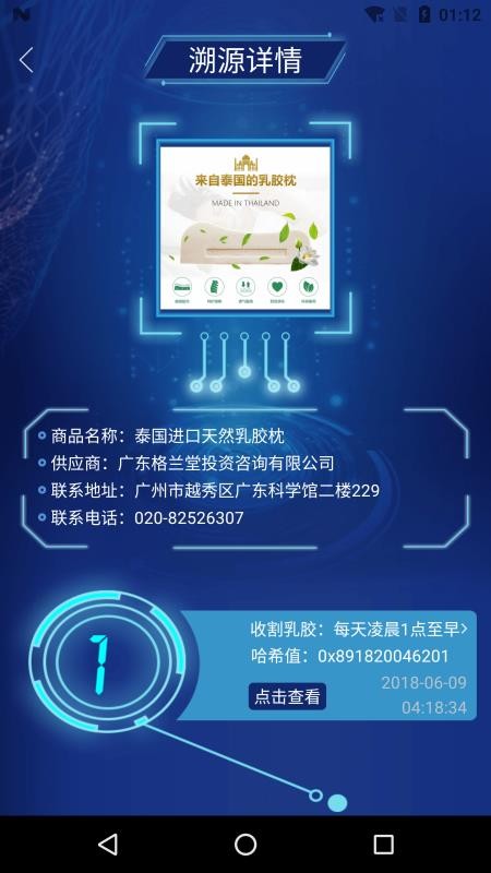 区块链溯源最新版v1.1.0(1)