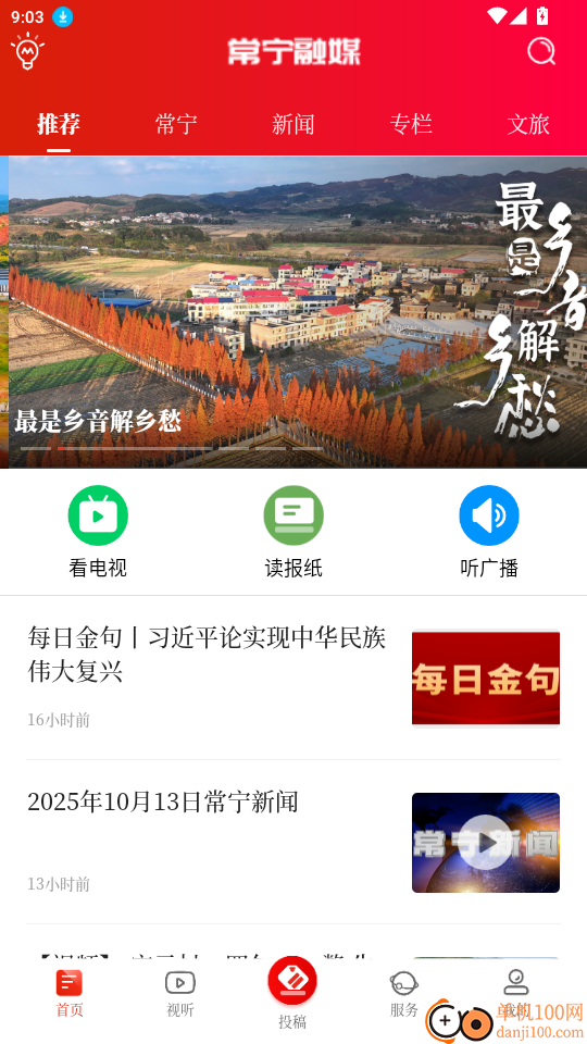 常宁融媒免费版app