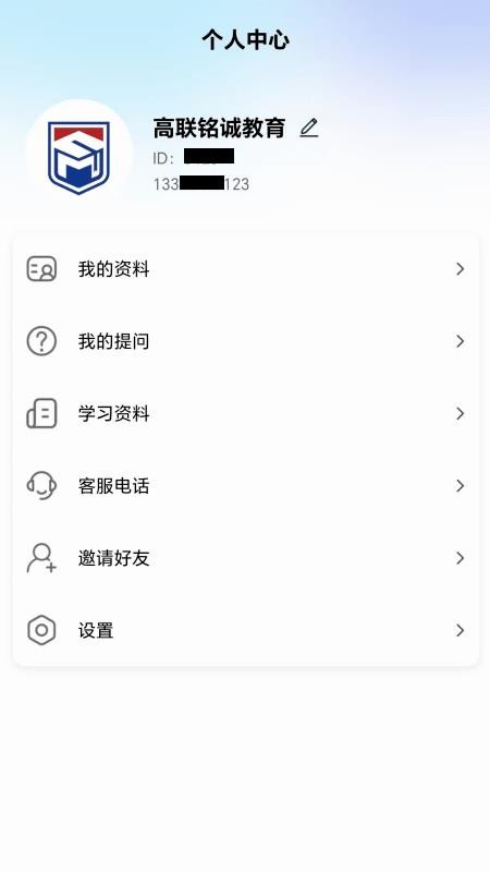 铭诚网校手机版v1.0.6(2)