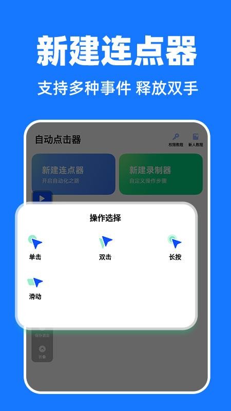多指自动连点器手机版v1.0.2(3)