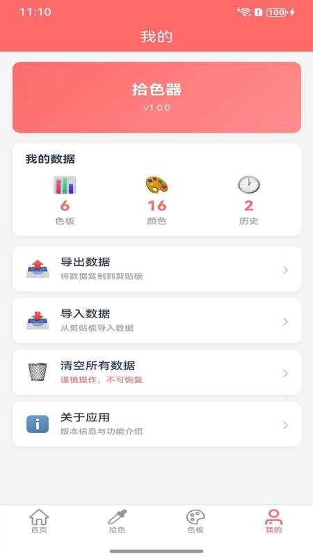 拾色器最新版v1.0.0(1)