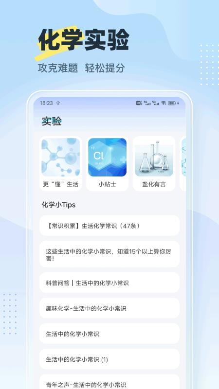 分子学app最新版v1.0.2(3)