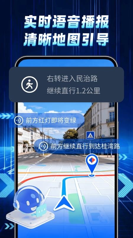 星途高清地图手机版v1.0.1(3)