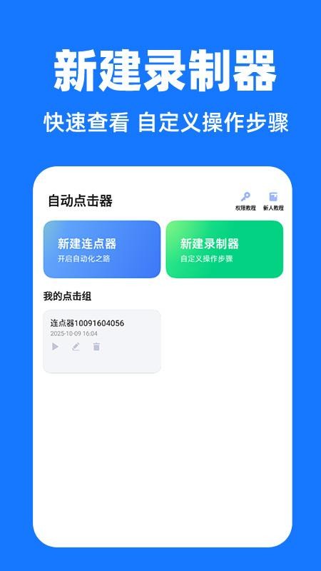 多指自动连点器手机版v1.0.2(4)
