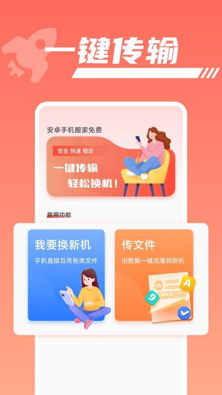 安卓手机搬家免费软件v1.0.1(4)