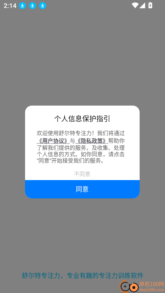 舒尔特专注力软件
