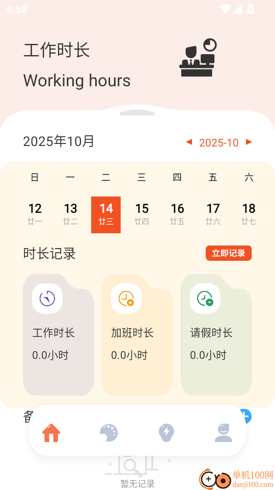 橘子兼职打卡最新版