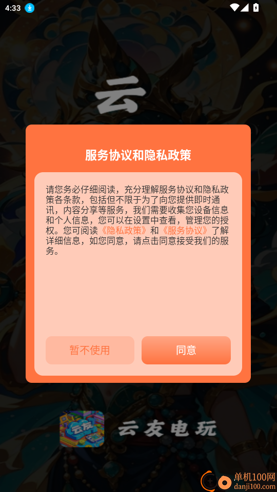 云友电玩免费版