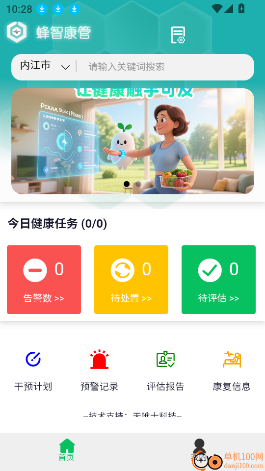 蜂智康管软件