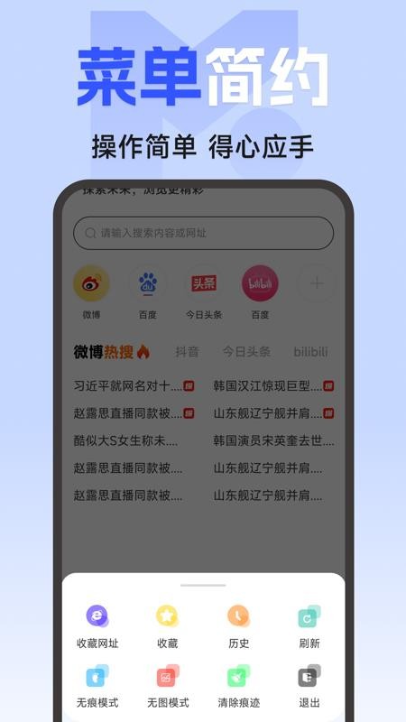 私密隐身浏览器官方版v1.0.0(1)