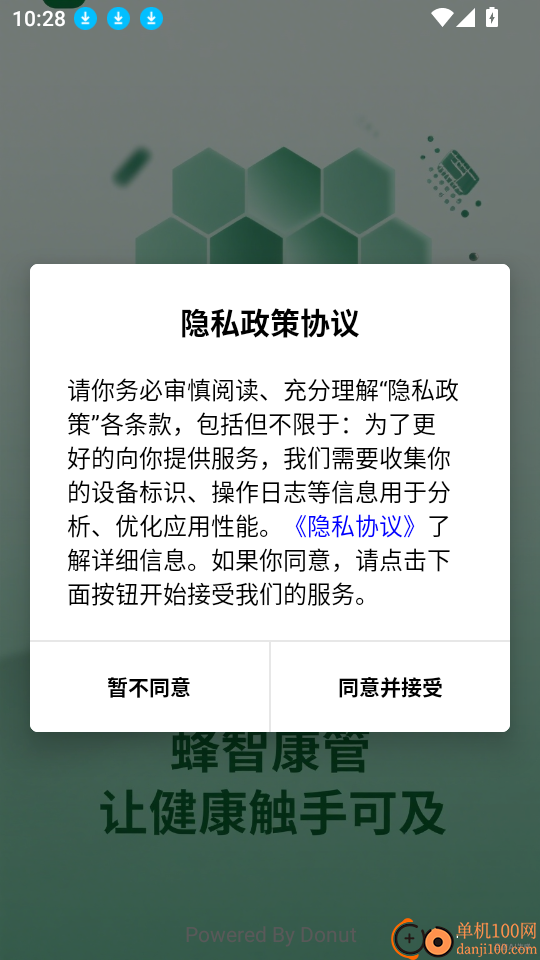 蜂智康管软件