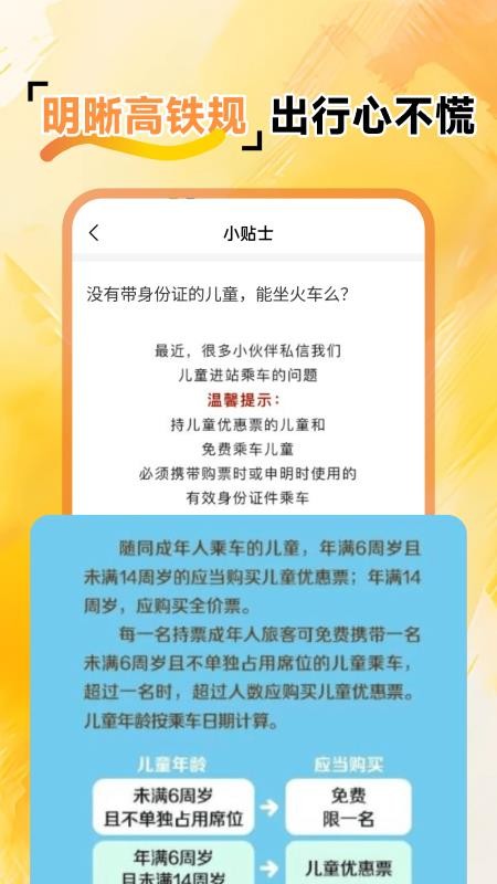 火车余票免费查官网版v1.0.1(2)