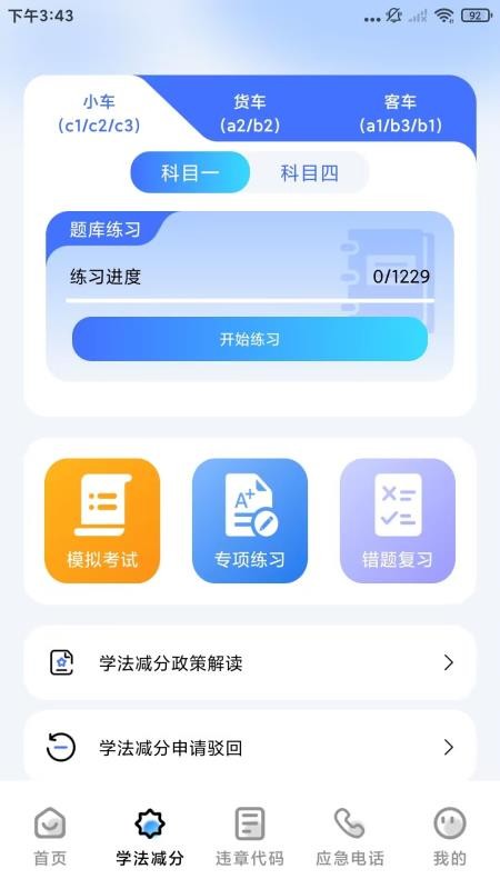 123违章码查询免费版v1.0.1 1