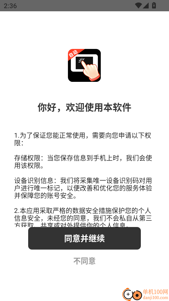 多指自动连点器手机版