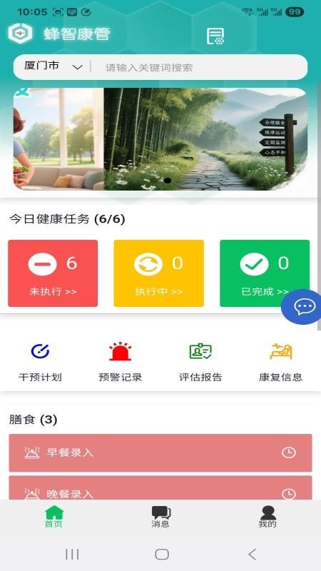 蜂智康管软件v3.0.0(2)