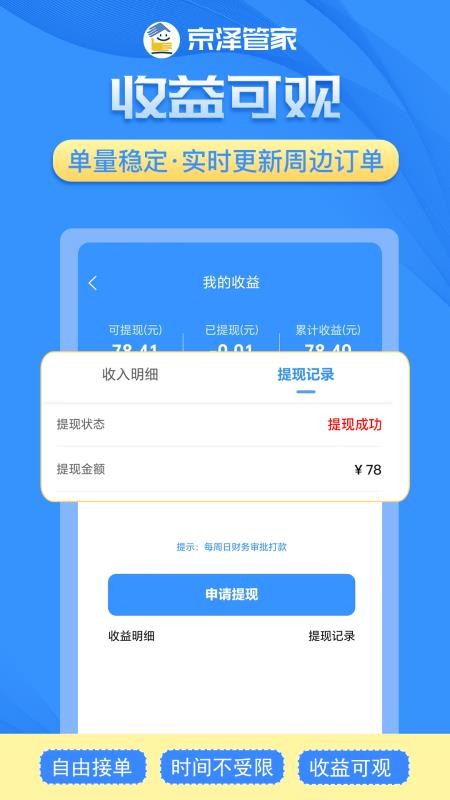 京泽师傅端官网版v116 1