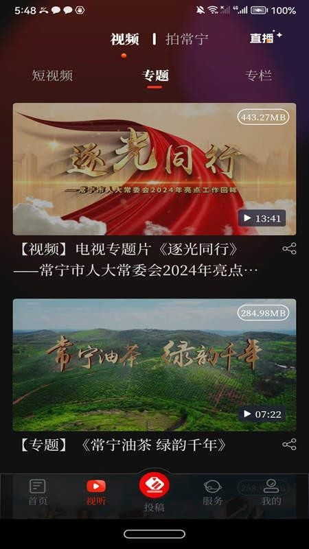 常宁融媒免费版appv6.3(3)