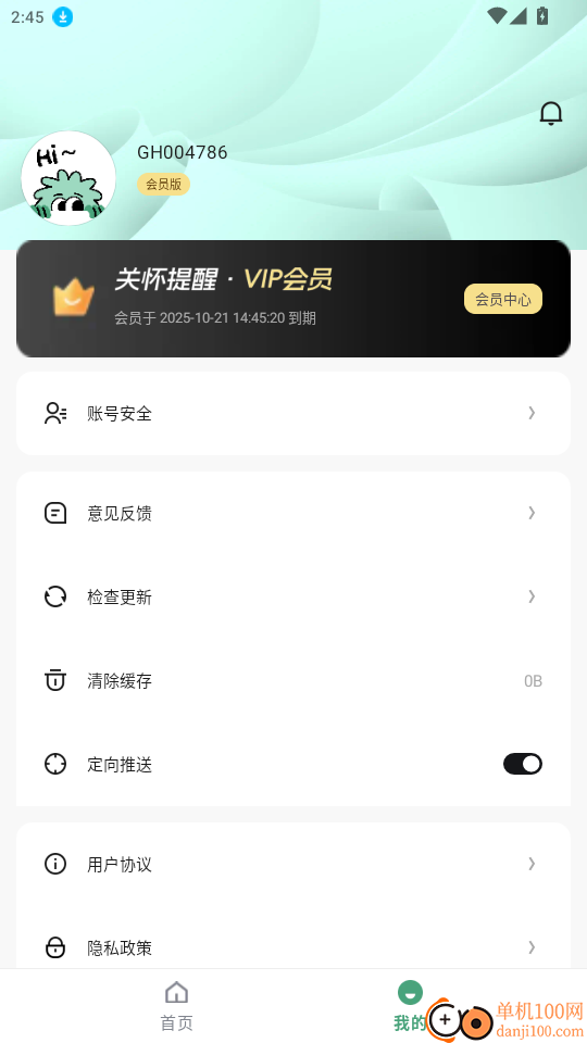 关怀提醒免费版