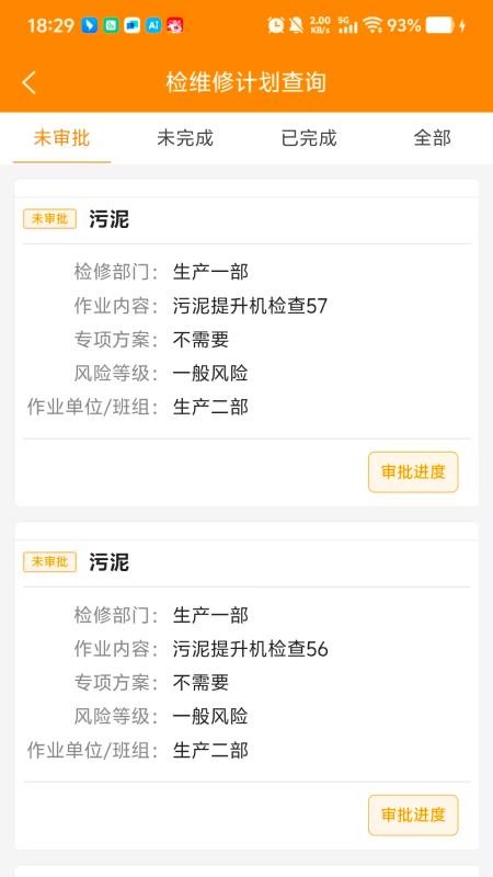 EHS管理平台官方版v2.1.9 1