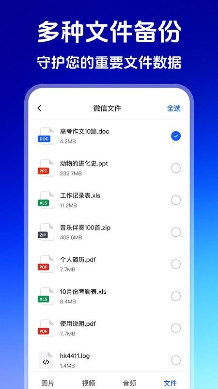聊天记录云端同步最新版v1.0.0(3)