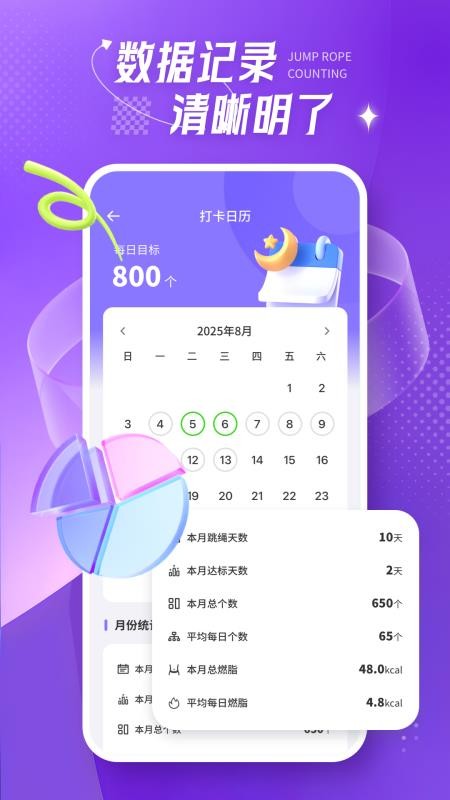 跳绳打卡日日练手机版v1.0.0(3)